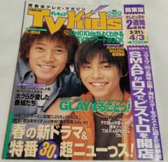 TV Kids テレキッズ 関東版 1998年第7号のサムネイル