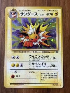 サンダース ★ 第2弾拡張パック ポケモンジャングル