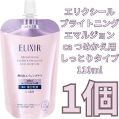 エリクシール ブライトニング エマルジョン ca つめかえ用 しっとり 1