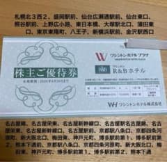 ワシントンホテルプラザ R＆Bホテル 株主ご優待券1枚 - メルカリ