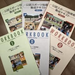 Thumbnail of 公認スポーツ指導者養成テキストセット