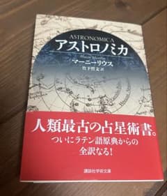 アストロノミカ〜人類最古の占星術書〜のサムネイル