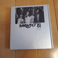 たのきんライブ'81 写真集のサムネイル