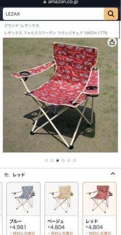 新品　フォルクスワーゲン　アウトドアチェア　レッドのサムネイル