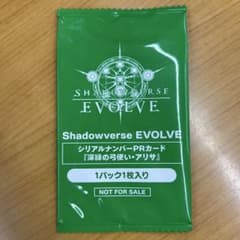 深緑の弓使い・アリサ PRカード プロモ シリアル - メルカリ