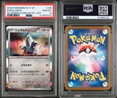 PSA10】ジュラルドン [SV-P 195] - メルカリ