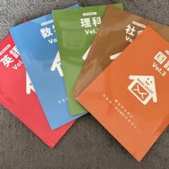 HOMEスタディ Vol.3 学習教材セットのサムネイル