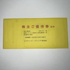 エイチ・ツー・オーリテイリング(H2O リテイリング) 株主優待券5枚他