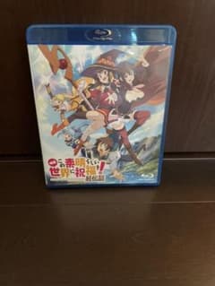 この素晴らしい世界に祝福を！　紅伝説　Blu-rayのサムネイル