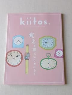 kiitos. vol.28 ヘルス＆ビューティーマガジンのサムネイル