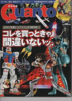 Quanto 2007年5月号 No.222 2007年度ヒットアイテム予想のサムネイル