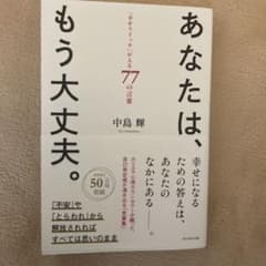 あなたは、もう大丈夫のサムネイル