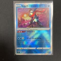 かがやくゲッコウガのサムネイル