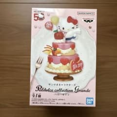 【未開封】パルドルチェコレクション　サンリオ　ハローキティ　50周年