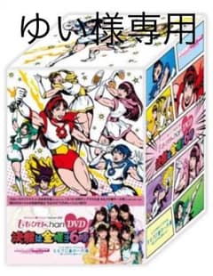 ゆい様専用 DVDのサムネイル