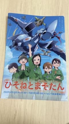 ひそねとまそたん　クリアファイルのサムネイル