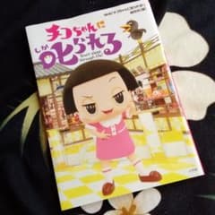 치코 짱에게 꾸짖는다! 41
