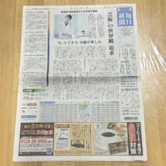 2022年8月16日 毎日新聞 羽生結弦 - メルカリ