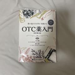 薬の選び方を学び実践するOTC薬入門 薬効別イメージマップ付きのサムネイル