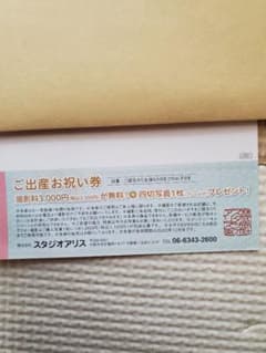 スタジオアリス 出産祝いのサムネイル