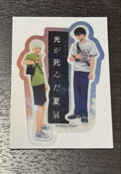 光が死んだ夏展 トレーディング　ホログラムクリアステッカー　ヒカル&よしきのサムネイル