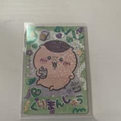 池袋 ちいかわ トレーディングきらきらカード くりまんじゅうのサムネイル