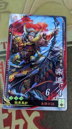 三国志大戦　R楽進のサムネイル