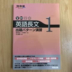 英語長文出題パターン演習 1 やや易～標準のサムネイル