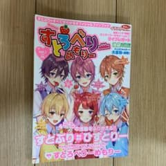 すとろべりーぷりんすの雑誌のサムネイル