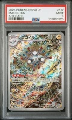 レアコイル AR 112/106 SV8 超電ブレイカー　PSA 9 レアコイル AR 112/106 SV8 超電ブレイカー PSA 9 - メルカリ