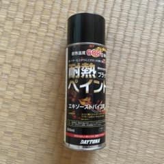 デイトナ　耐熱ペイント　エキゾーストパイプ用　ブラックのサムネイル