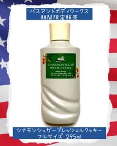 【新品未使用品♥】バスアンドボディワークス シナモン　ラズベリー ✨バスアンドボディワークス シナモンシュガープレッツェルクッキー