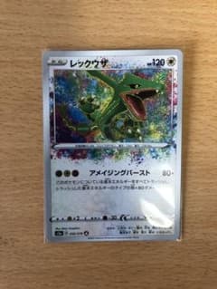 ポケモンカード レックウザ アメイジングレアのサムネイル