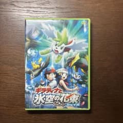 劇場版ポケットモンスター ギラティナと氷空の花束 シェイミ DVD