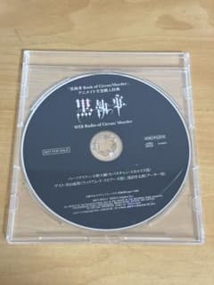 흑집사 Book of Circus/Murder 전권 구입 특전 DVD 애니메이트