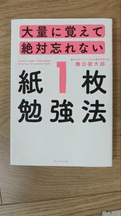 大量に覚えて絶対忘れない「紙1枚」勉強法のサムネイル