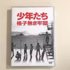 少年たち 格子なき牢獄 国内正規品のサムネイル