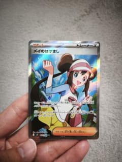 ポケカ】メイのはげまし SARの価格相場を徹底解説！高騰理由や最新買取