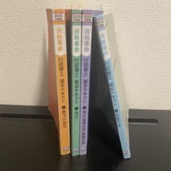 【買得！】合格革命2025年度版行政書士テキスト&問題集のサムネイル