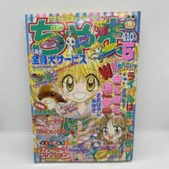 小学館 ちゃお 本誌 2000年 5月号 表紙 きらきら⭐︎迷宮 おおばやし 