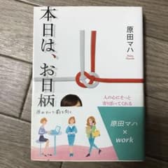 本日は、お日柄もよくのサムネイル