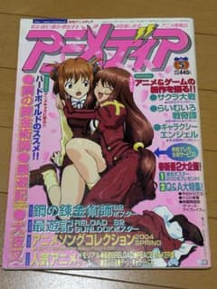 アニメディア 2004年 5月号 ●全付録ありのサムネイル