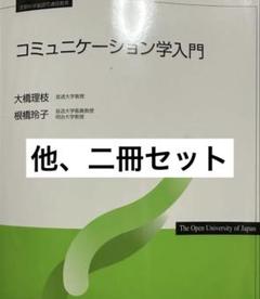 放送大学印刷教材 人文系入門三冊セット - メルカリ