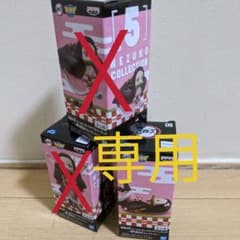 pukurin様専用　鬼滅の刃　ワールドコレクタブルフィギュア(ワーコレ)のサムネイル