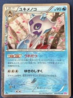 ポケモンカード ユキメノコ U CP3 ポケキュンコレクション 009/032