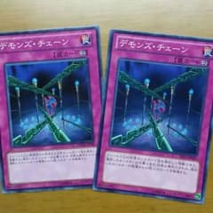デモンズチェーンのサムネイル