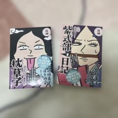 紫式部日記 枕草子 KADOKAWA 小迎祐美子のサムネイル