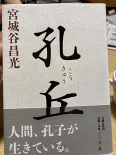 孔丘のサムネイル