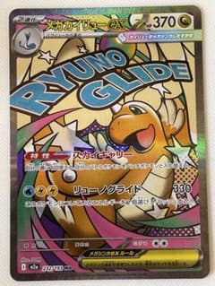 ポケモンカード メガカイリュー ex MA 232/193 メガドリームex - メルカリ