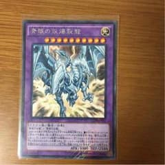 青眼の双爆裂龍のサムネイル